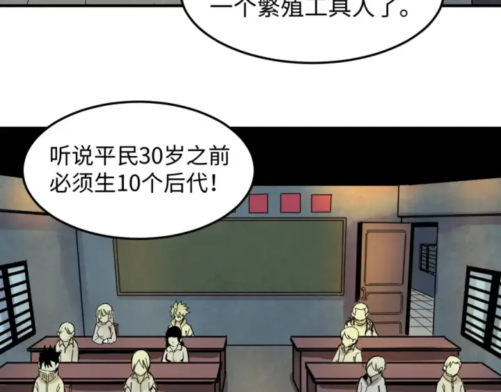 漫画《全球诡异时代》第1话 诡异时代觉醒！第26张图