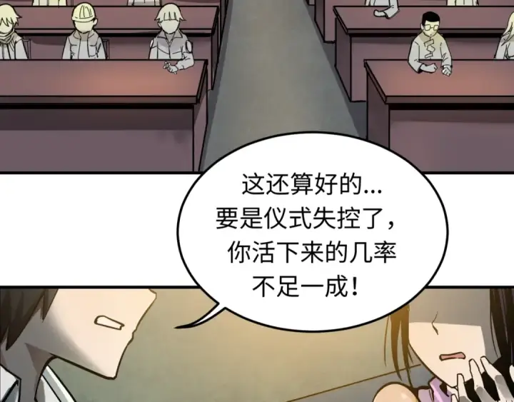 漫画《全球诡异时代》第1话 诡异时代觉醒！第27张图
