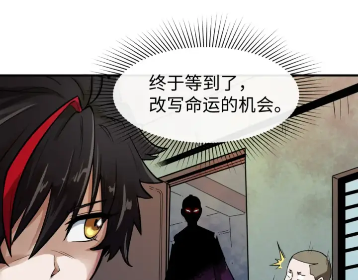 漫画《全球诡异时代》第1话 诡异时代觉醒！第29张图