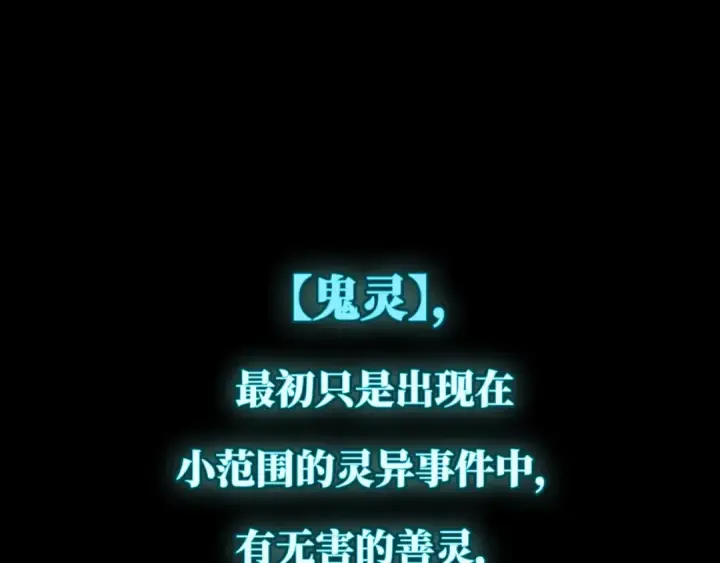 漫画《全球诡异时代》第1话 诡异时代觉醒！第4张图