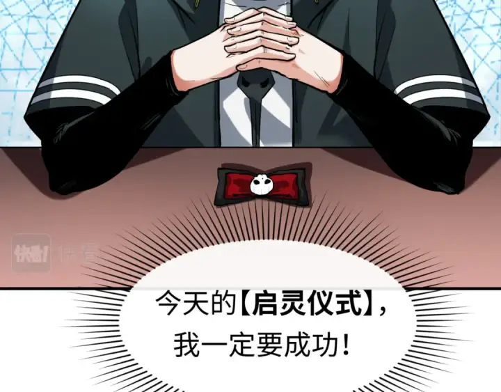 漫画《全球诡异时代》第1话 诡异时代觉醒！第46张图