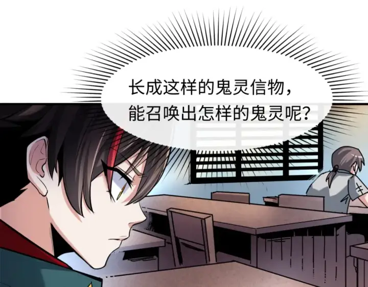 漫画《全球诡异时代》第1话 诡异时代觉醒！第58张图
