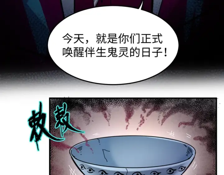 漫画《全球诡异时代》第1话 诡异时代觉醒！第63张图