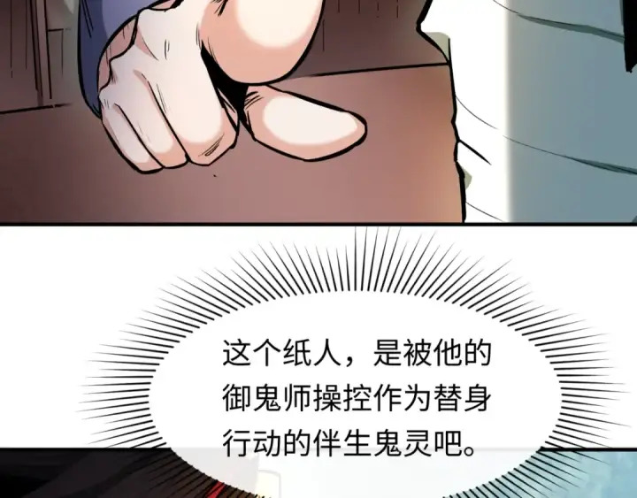 漫画《全球诡异时代》第1话 诡异时代觉醒！第75张图