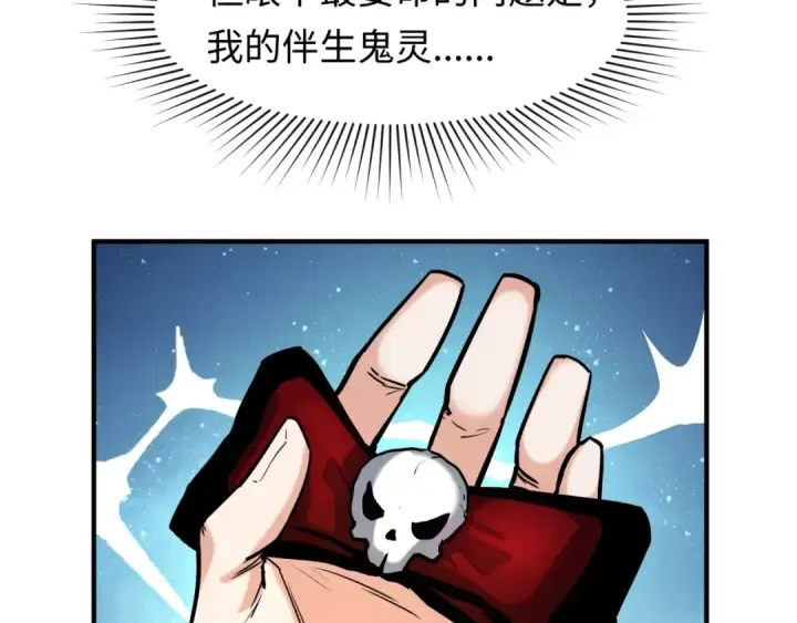 漫画《全球诡异时代》第1话 诡异时代觉醒！第77张图