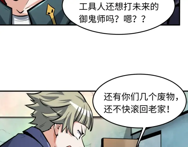 漫画《全球诡异时代》第1话 诡异时代觉醒！第82张图
