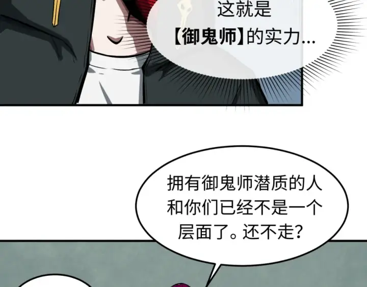 漫画《全球诡异时代》第1话 诡异时代觉醒！第93张图