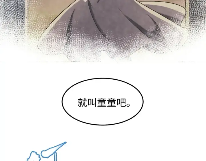 漫画《全球诡异时代》第2话 童童！第23张图