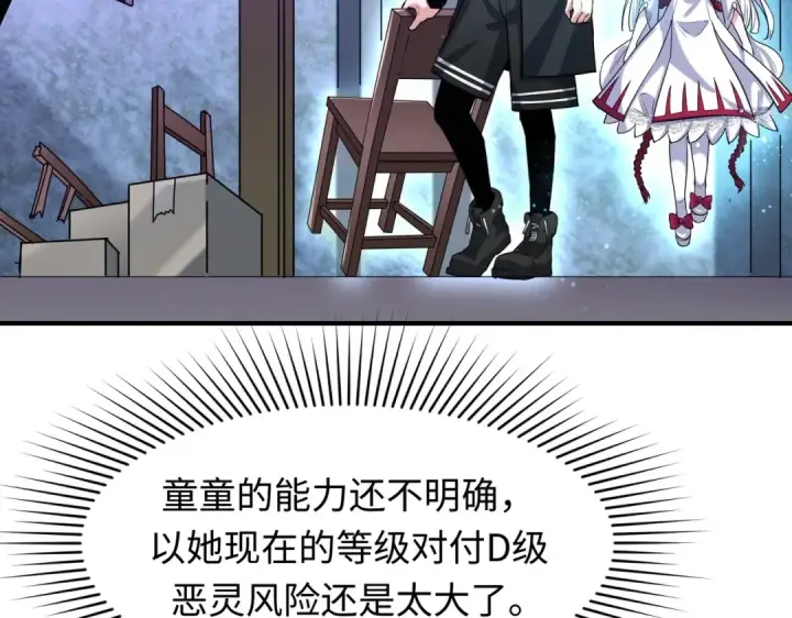 漫画《全球诡异时代》第2话 童童！第34张图