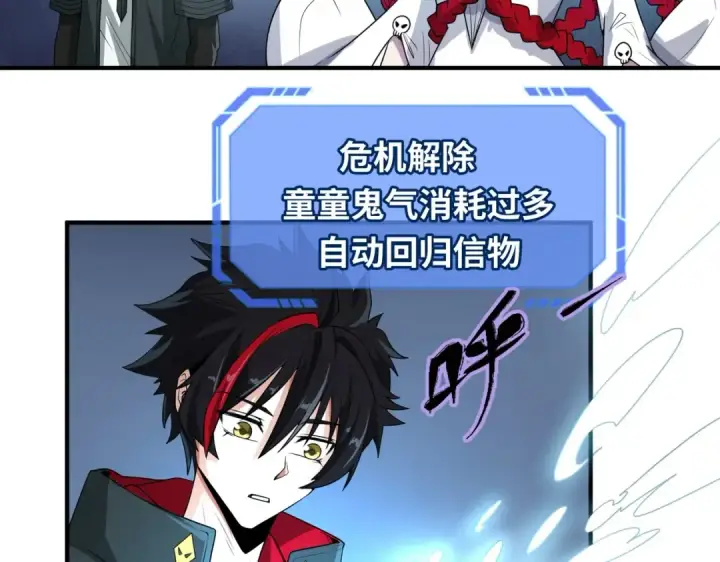 漫画《全球诡异时代》第2话 童童！第78张图