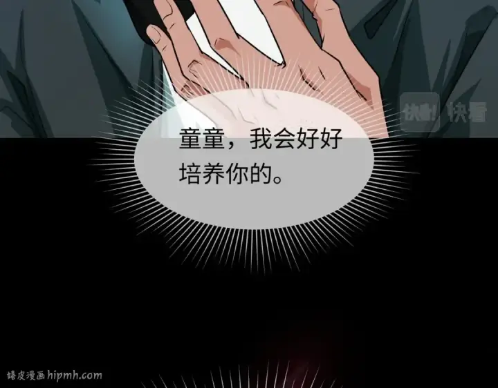 漫画《全球诡异时代》第2话 童童！第96张图