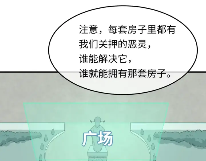 漫画《全球诡异时代》第3话 别墅试炼第109张图