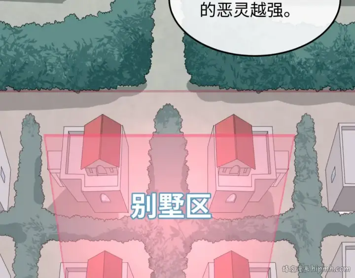 漫画《全球诡异时代》第3话 别墅试炼第112张图