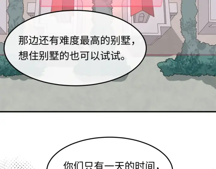 漫画《全球诡异时代》第3话 别墅试炼第113张图