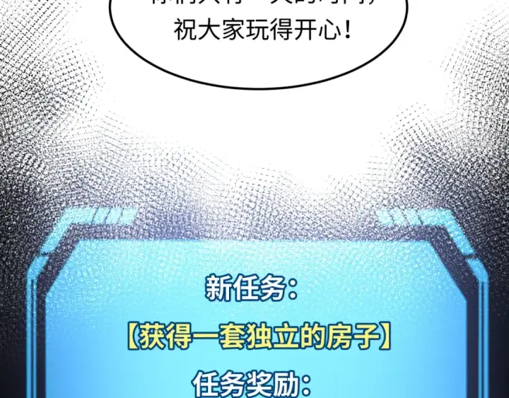漫画《全球诡异时代》第3话 别墅试炼第114张图