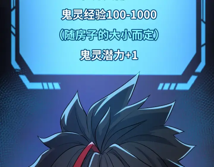 漫画《全球诡异时代》第3话 别墅试炼第115张图