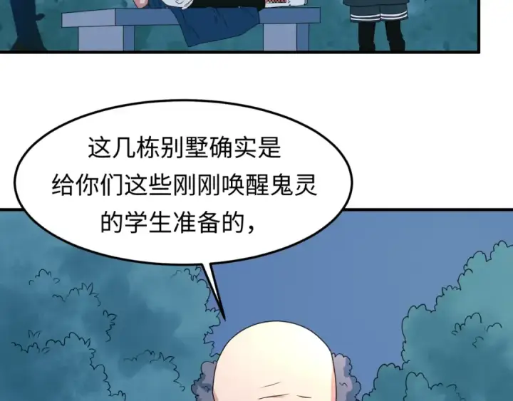 漫画《全球诡异时代》第3话 别墅试炼第135张图