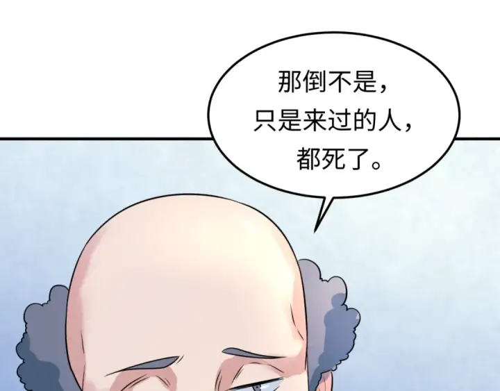 漫画《全球诡异时代》第3话 别墅试炼第139张图