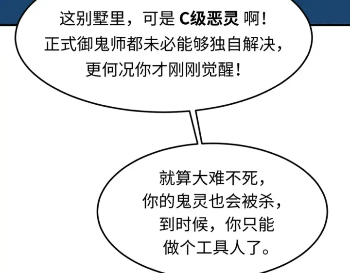 漫画《全球诡异时代》第3话 别墅试炼第141张图