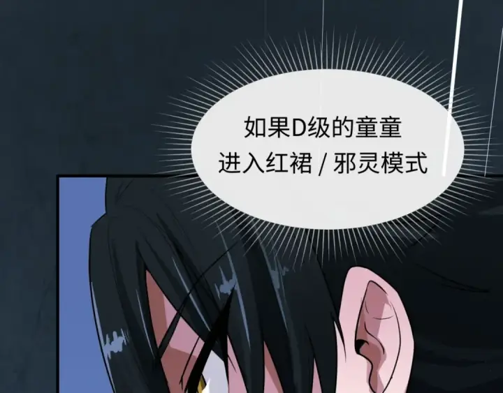 漫画《全球诡异时代》第3话 别墅试炼第151张图
