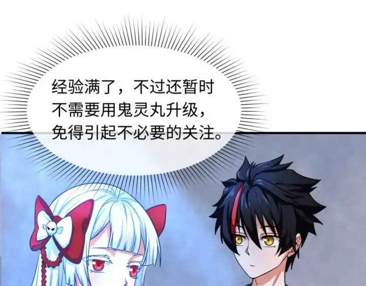 漫画《全球诡异时代》第3话 别墅试炼第23张图