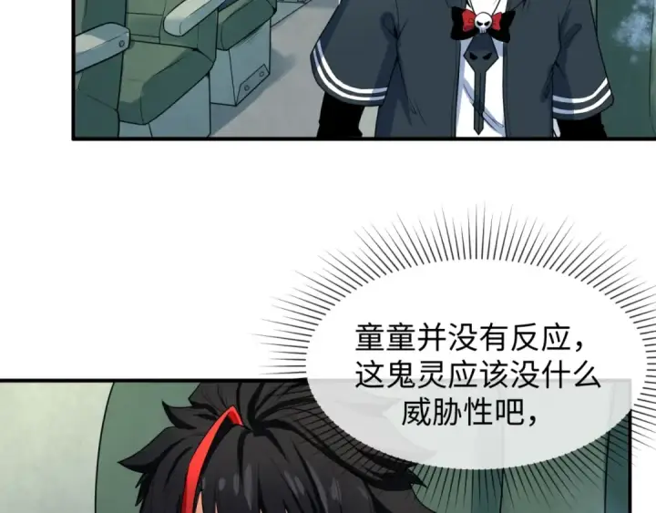 漫画《全球诡异时代》第3话 别墅试炼第47张图