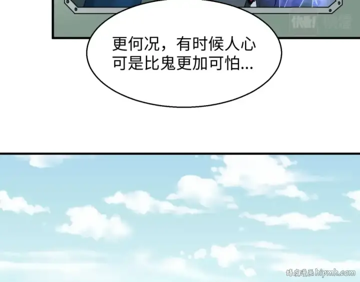 漫画《全球诡异时代》第3话 别墅试炼第56张图
