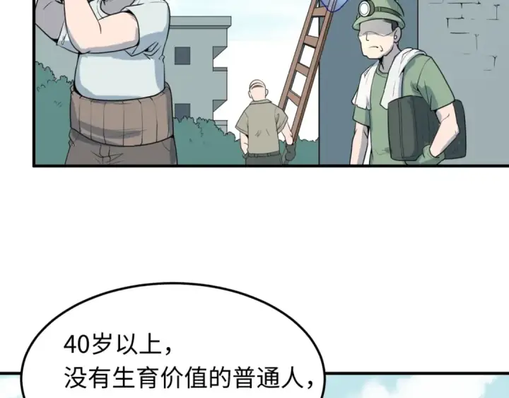漫画《全球诡异时代》第3话 别墅试炼第94张图