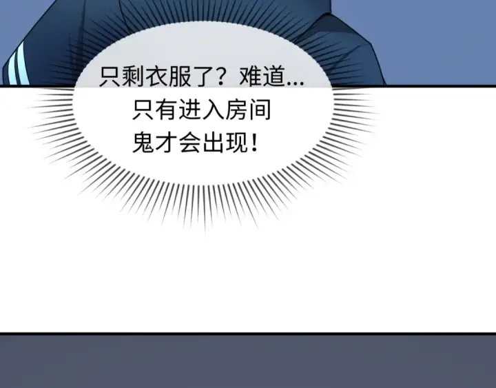 漫画《全球诡异时代》第4话 衣物恶灵第55张图