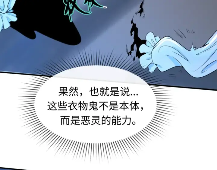 漫画《全球诡异时代》第4话 衣物恶灵第60张图