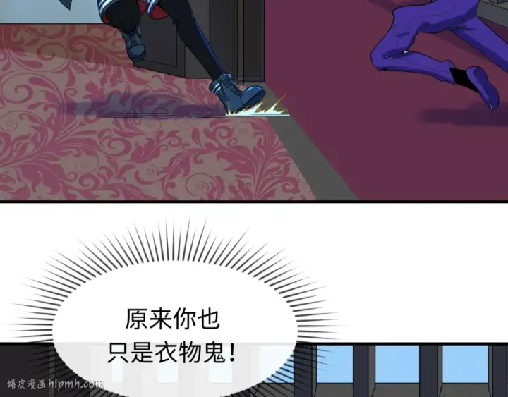 漫画《全球诡异时代》第4话 衣物恶灵第80张图