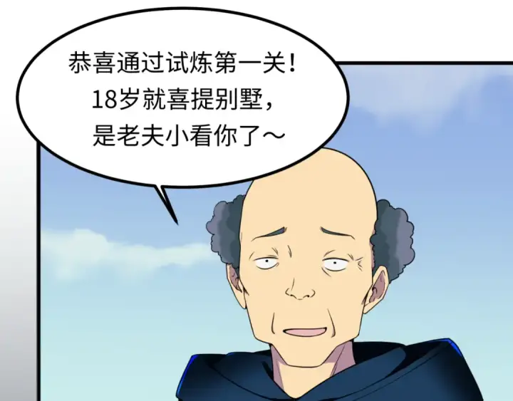 漫画《全球诡异时代》第5话 灭杀！第106张图