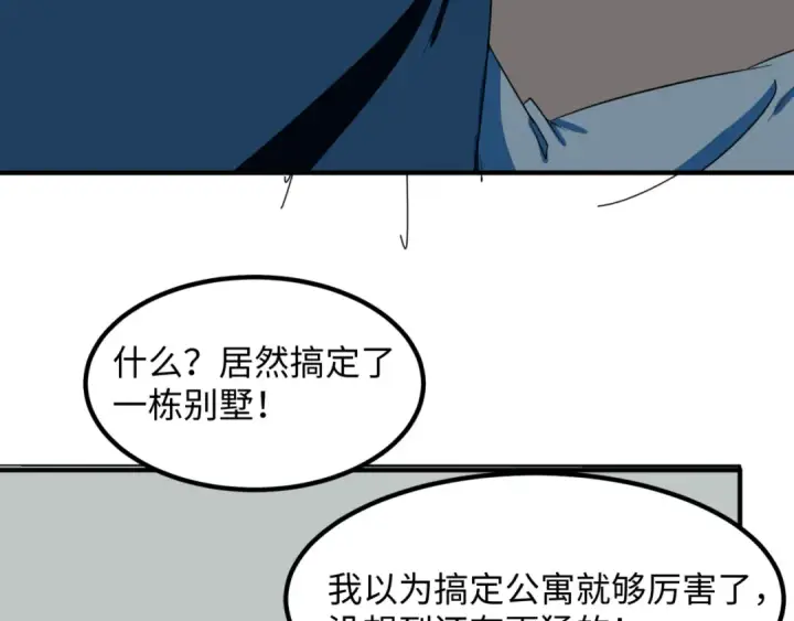 漫画《全球诡异时代》第5话 灭杀！第119张图