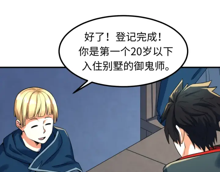 漫画《全球诡异时代》第5话 灭杀！第122张图