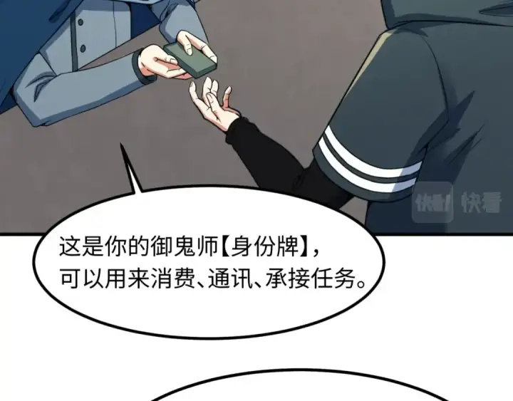 漫画《全球诡异时代》第5话 灭杀！第123张图