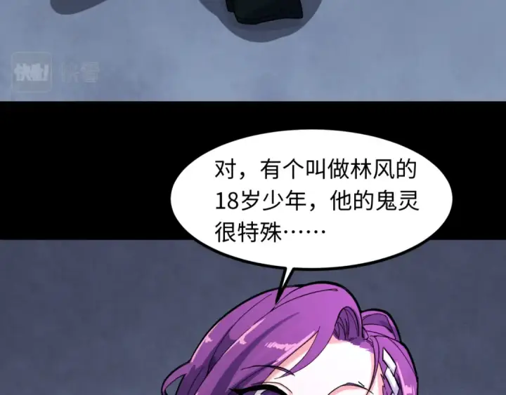 漫画《全球诡异时代》第5话 灭杀！第83张图