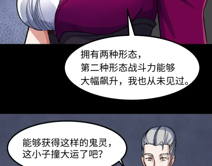 漫画《全球诡异时代》第5话 灭杀！第85张图