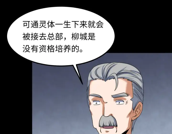 漫画《全球诡异时代》第5话 灭杀！第91张图