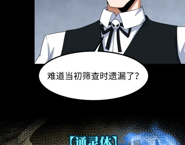 漫画《全球诡异时代》第5话 灭杀！第92张图