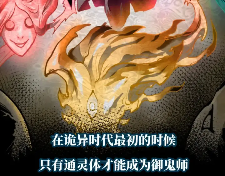 漫画《全球诡异时代》第5话 灭杀！第94张图