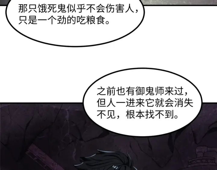 漫画《全球诡异时代》第6话 初次任务第102张图
