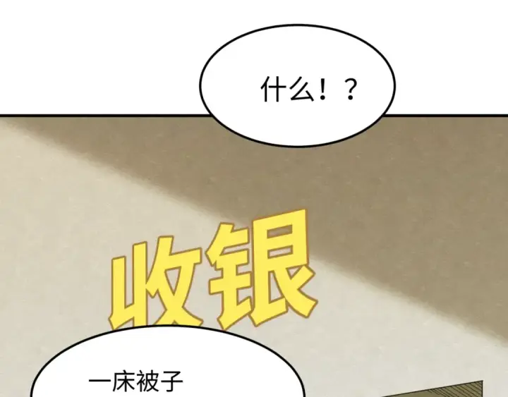 漫画《全球诡异时代》第6话 初次任务第15张图