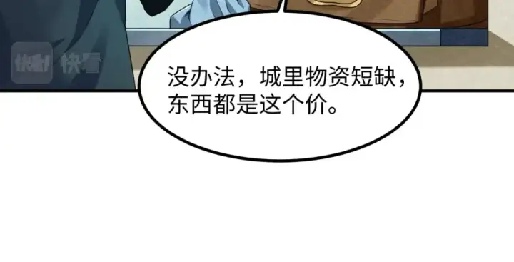 漫画《全球诡异时代》第6话 初次任务第17张图