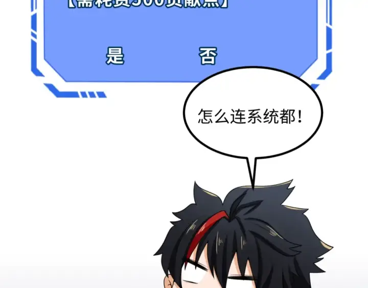 漫画《全球诡异时代》第6话 初次任务第36张图