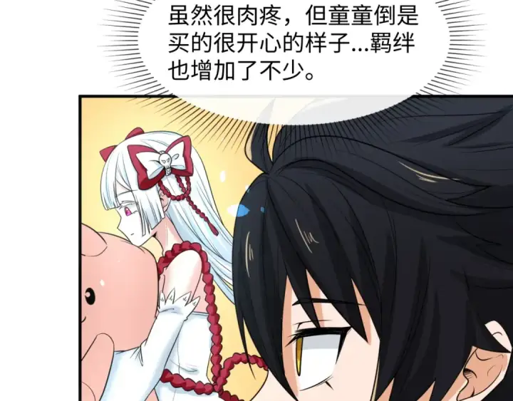漫画《全球诡异时代》第6话 初次任务第43张图