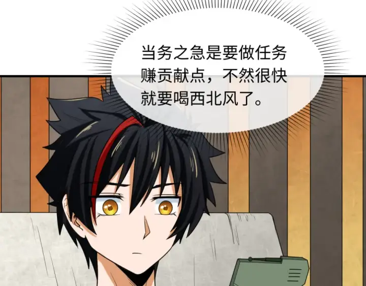 漫画《全球诡异时代》第6话 初次任务第49张图