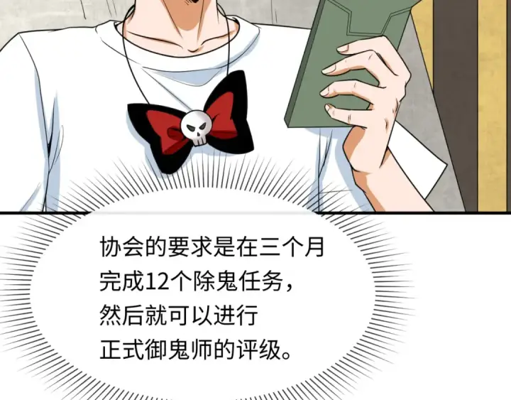 漫画《全球诡异时代》第6话 初次任务第50张图