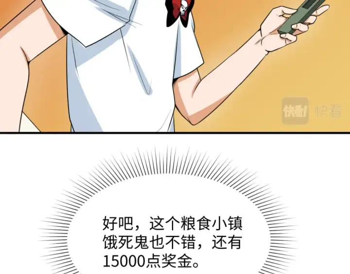 漫画《全球诡异时代》第6话 初次任务第57张图