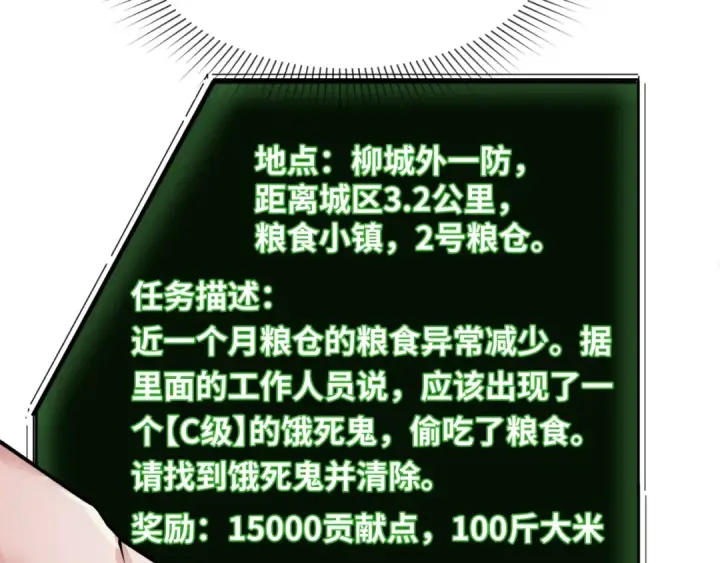 漫画《全球诡异时代》第6话 初次任务第58张图