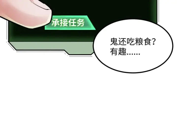 漫画《全球诡异时代》第6话 初次任务第59张图